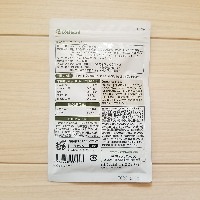 リラクミン 食品/飲料/酒の健康食品(その他)の商品写真