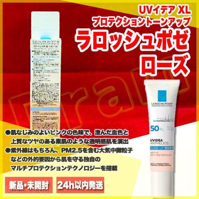 LA ROCHE-POSAY(ラロッシュポゼ)のラロッシュポゼ UVイデアXLプロテクショントーンアップローズ 30ml コスメ/美容のスキンケア/基礎化粧品(美容液)の商品写真