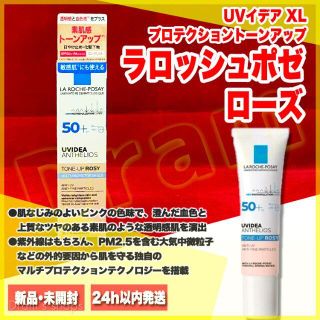 ラロッシュポゼ(LA ROCHE-POSAY)のラロッシュポゼ UVイデアXLプロテクショントーンアップローズ 30ml(美容液)