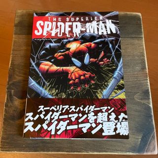 マーベル(MARVEL)のス－ペリア・スパイダ－マン：ワ－ストエネミ－(その他)