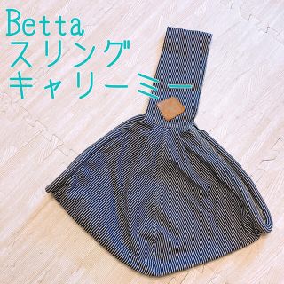 ベッタ(VETTA)のベッタ　スリング　キャリーミー(スリング)