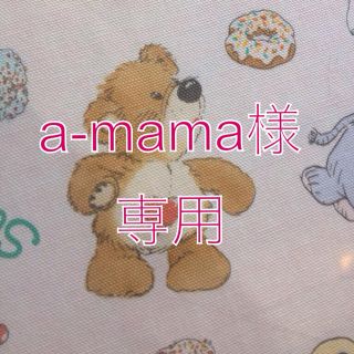 エメフィール(aimer feel)のa-mama様専用(その他)