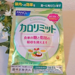 ファンケル(FANCL)の未開封☆ファンケル カロリミット(その他)