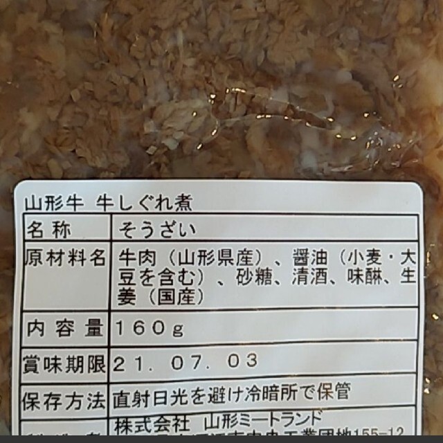 ミンナミン様専用♡黒豆  牛しぐれ煮×2 食品/飲料/酒の食品(肉)の商品写真