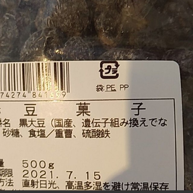 ミンナミン様専用♡黒豆  牛しぐれ煮×2 食品/飲料/酒の食品(肉)の商品写真