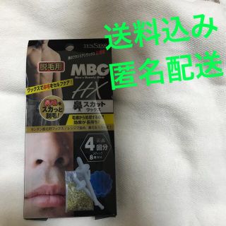 鼻脱毛　スカットワックス　新品未使用未開封(脱毛/除毛剤)