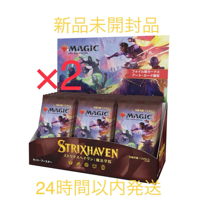 MTGストリクスヘイヴン魔法学院セットブースター日本語版2BOX新品未開封セトブ