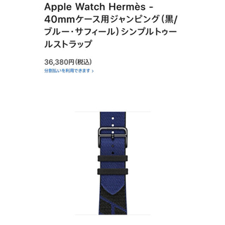 エルメス(Hermes)の最新エルメスApple Watch38.40mベルト！(その他)