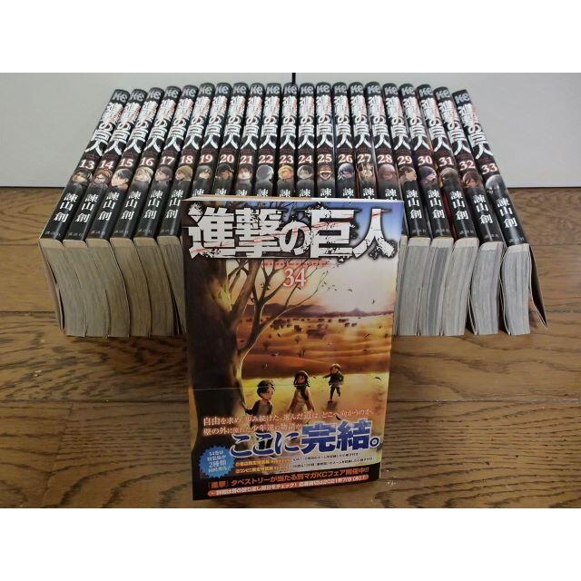 「美品」進撃の巨人　13～34巻セット