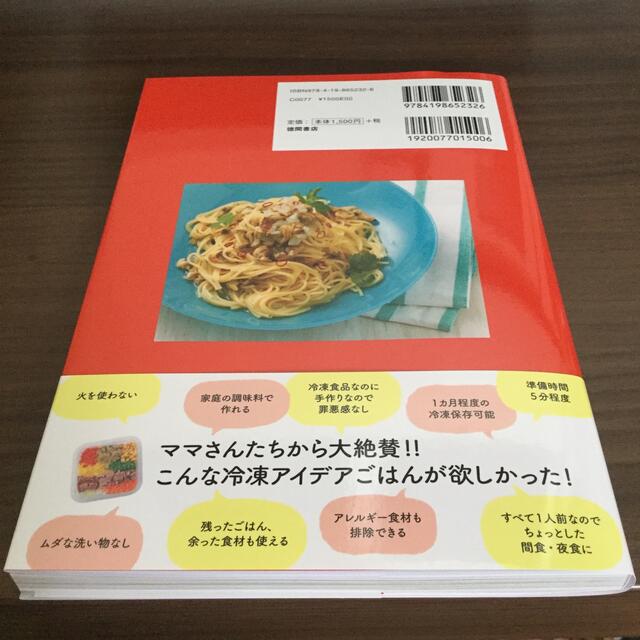 ３ＳＴＥＰ冷凍コンテナごはん オファーの絶えない大人気料理家タスカジ・ろこさんの エンタメ/ホビーの本(料理/グルメ)の商品写真