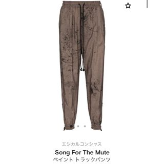 フィアオブゴッド(FEAR OF GOD)のsong for the mute ペイントトラックパンツ(ワークパンツ/カーゴパンツ)