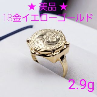 ★美品★ 18金イエローゴールドリング 2.9g K18 ☆送料無料☆(リング(指輪))