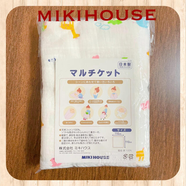 mikihouse(ミキハウス)のしー様専用♡ミキハウス♡アニマル柄マルチケット キッズ/ベビー/マタニティのこども用ファッション小物(おくるみ/ブランケット)の商品写真