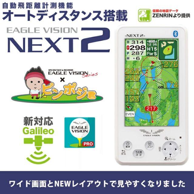 ギフトモール イーグルビジョン ネクスト2 EV-034 GPSナビ ゴルフ