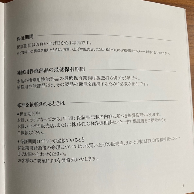 ReFa(リファ)のMTG リファカラット　リファ プロ 正規品(1台) スマホ/家電/カメラの美容/健康(フェイスケア/美顔器)の商品写真