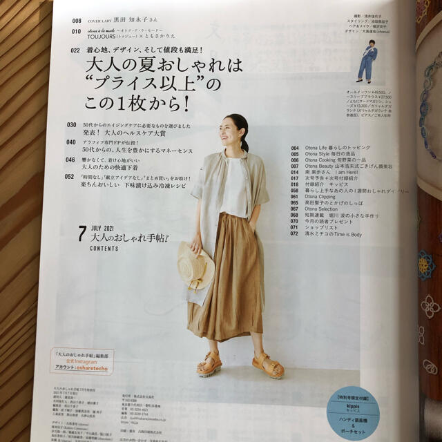 宝島社(タカラジマシャ)の大人のおしゃれ手帖　2021年7月号 エンタメ/ホビーの雑誌(ファッション)の商品写真