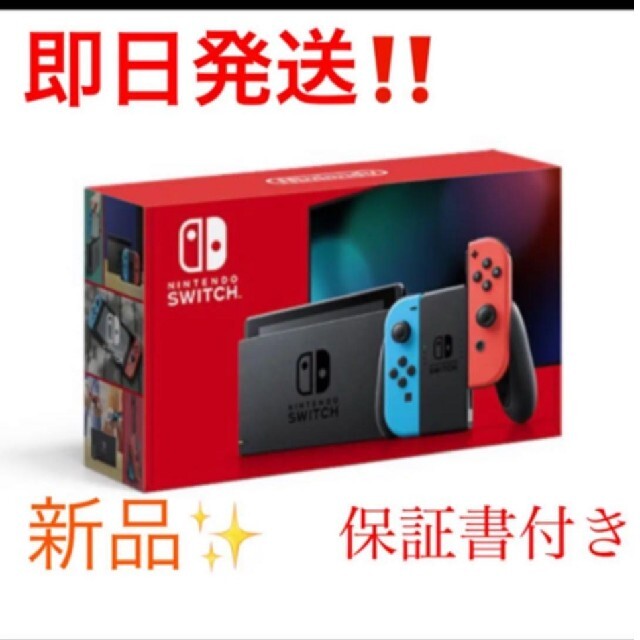 任天堂Switch本体ブルーレッド新品未使用