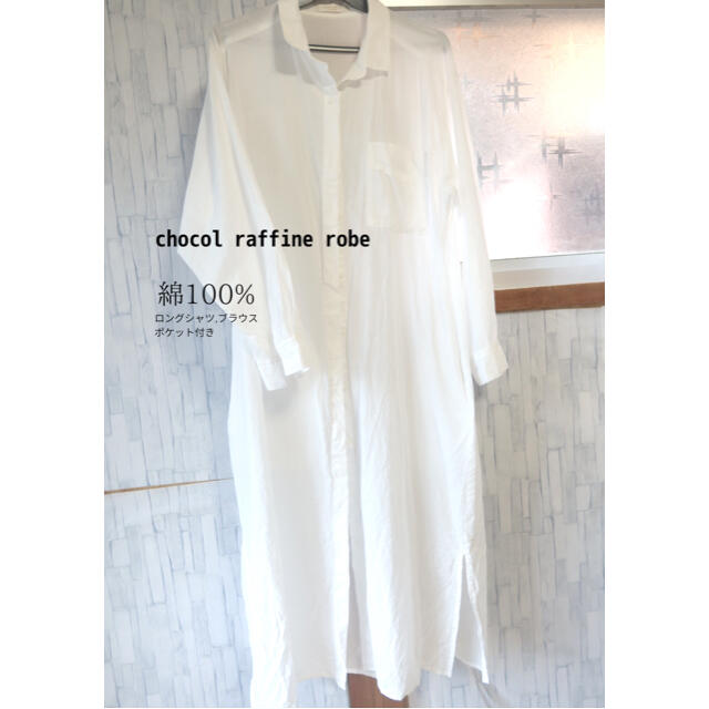 chocol raffine robe(ショコラフィネローブ)のブラウス綿100%ロングシャツ レディースのトップス(シャツ/ブラウス(長袖/七分))の商品写真