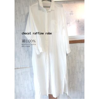 ショコラフィネローブ(chocol raffine robe)のブラウス綿100%ロングシャツ(シャツ/ブラウス(長袖/七分))