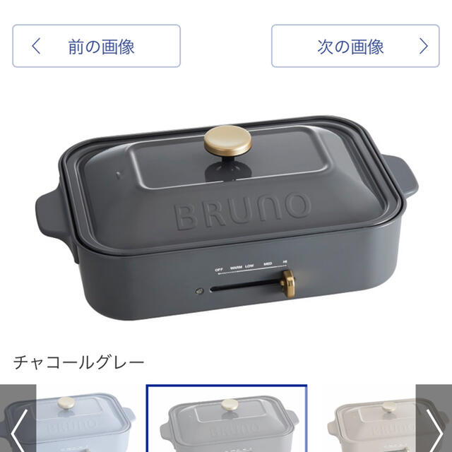 【未使用】BRUNO ブルーノ ホットプレート チャコールグレー