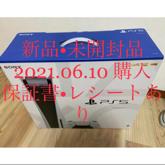 ps5本体　新品ゲームソフト/ゲーム機本体