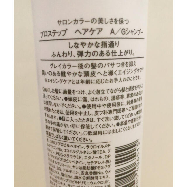 Hoyu(ホーユー)のプロステップ　ヘアケア　ホーユー　シャンプー　300ml コスメ/美容のヘアケア/スタイリング(シャンプー)の商品写真