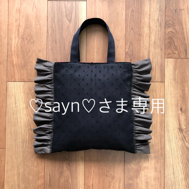 ♡sayn♡さま専用 2点 - バッグ 専用2点