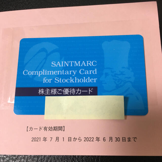 サンマルクホールディングス 株主優待カード(期限:2022年6月30日迄)