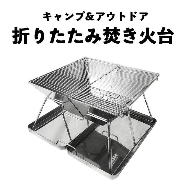 【新品】 バーベキューコンロ 焚き火台 収納ケース付き アウトドア キャンプ