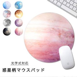 マウスパッド オシャレ 惑星柄 円型 惑星柄マウスパッド 光学式対応 自宅用(PC周辺機器)