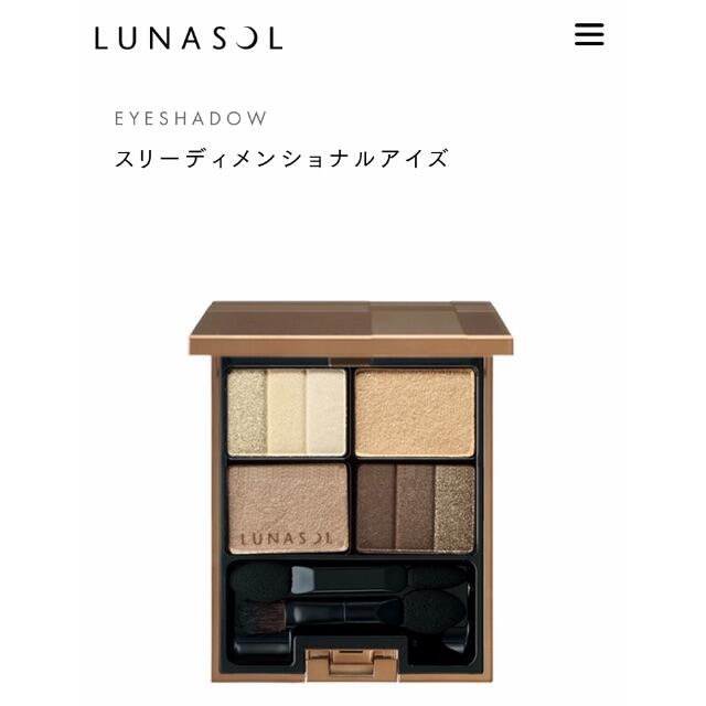 LUNASOL(ルナソル)のLUNASOL アイシャドウ コスメ/美容のベースメイク/化粧品(アイシャドウ)の商品写真