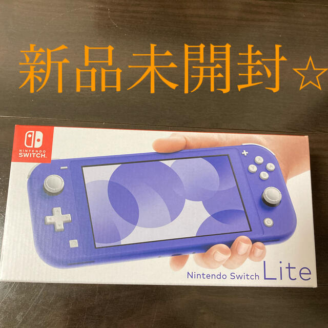 新品未開封⭐︎Nintendo Switch lite ブルー