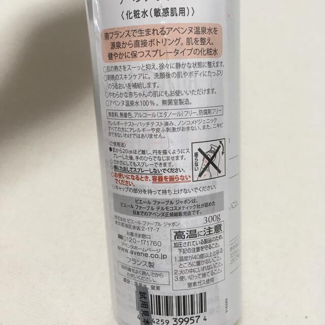 資生堂 アベンヌ ウォーター 300g×5本 2