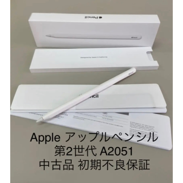 Apple アップルペンシル 第2世代 A2051 品 初期不良保証PC/タブレット