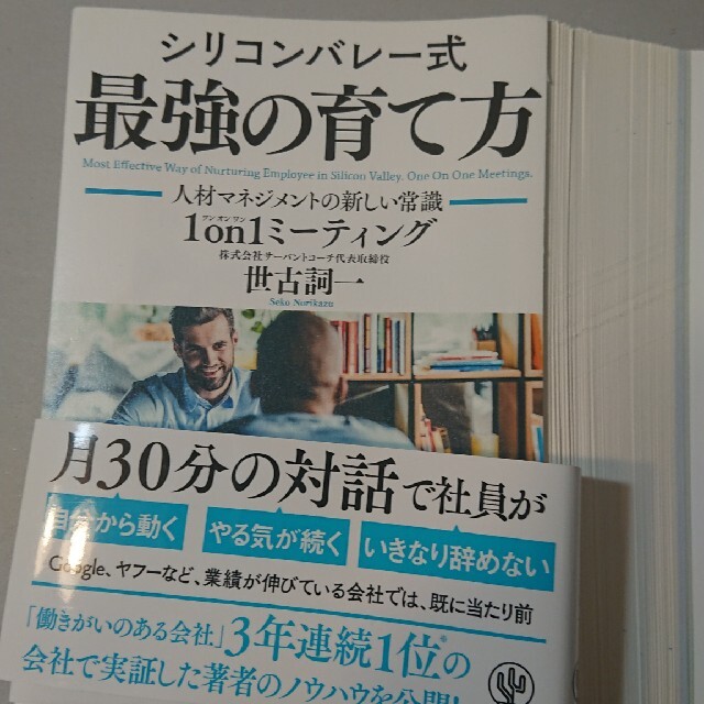 [自炊用]シリコンバレー式最強の育て方 人材マネジメントの新しい常識１ｏｎ１ エンタメ/ホビーの本(ビジネス/経済)の商品写真