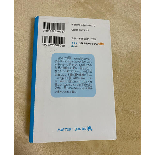 コンビニ仮面は知っている 探偵チームＫＺ事件ノート エンタメ/ホビーの本(絵本/児童書)の商品写真