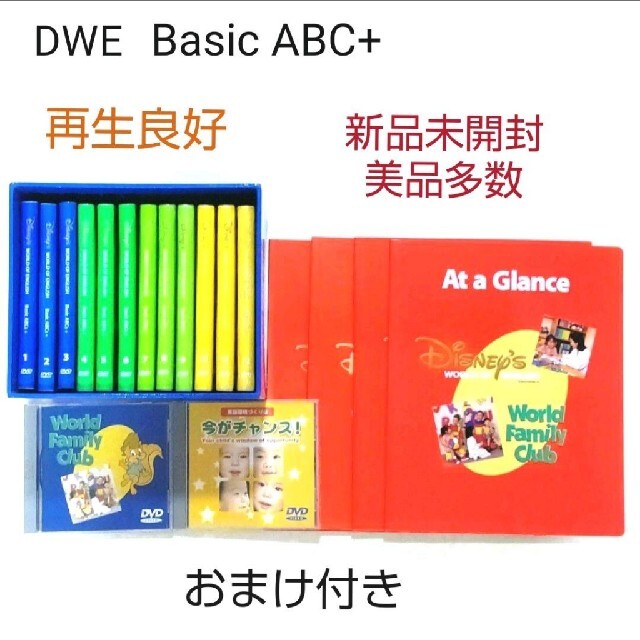 25日までお値下げ8-②DWE ディズニー英語システム Basic ABC+