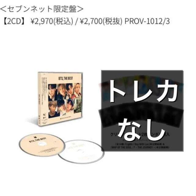 防弾少年団(BTS)(ボウダンショウネンダン)の『BTS,THE BEST』セブンネット限定盤 エンタメ/ホビーのCD(K-POP/アジア)の商品写真