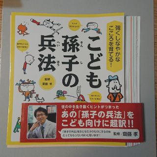 [自炊用]こども孫子の兵法 強くしなやかなこころを育てる！(人文/社会)