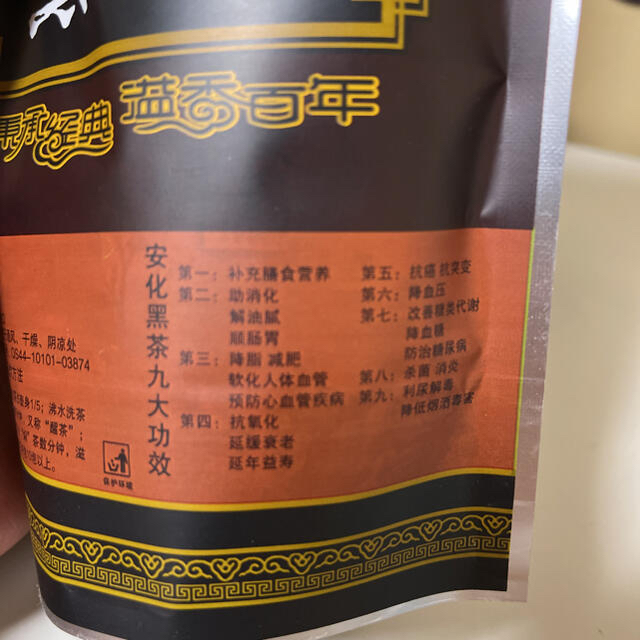 中国湖南<安化黒茶>100gx2点セット 食品/飲料/酒の飲料(茶)の商品写真