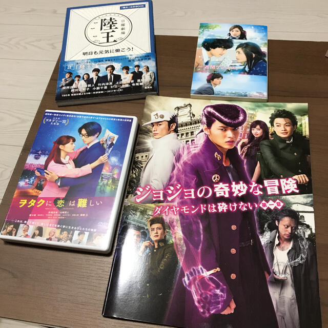 ヲタクに恋は難しいレンタル落ちdvd写真集ジョジョ山崎賢人パンフレット陸王の通販 By ユキ S Shop ラクマ ヲタクに恋は難しいレンタル落ちdvd写真集ジョジョ山崎賢人パンフレット陸王の通販 By ユキ S Shop ラクマ