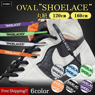 OVAL 160パープル 靴ひも 靴紐 シューレース  Shoelaces (スニーカー)