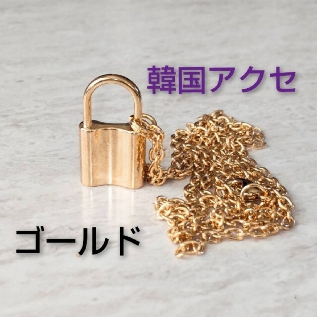 南京錠ネックレス ゴールドネックレス メンズネックレス レディースネックレス レディースのアクセサリー(ネックレス)の商品写真