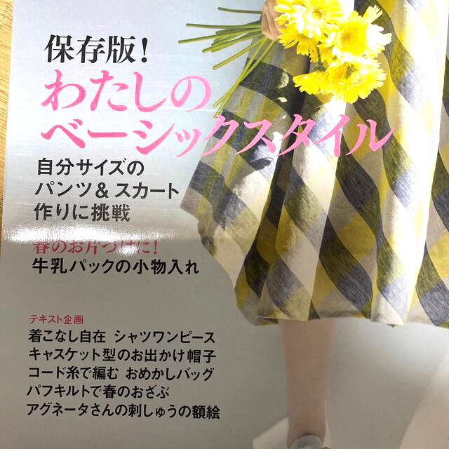 すてきにハンドメイド 2019年 03月号 エンタメ/ホビーの雑誌(専門誌)の商品写真