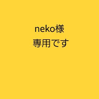 neko様専用です(^-^)(ブレスレット/バングル)