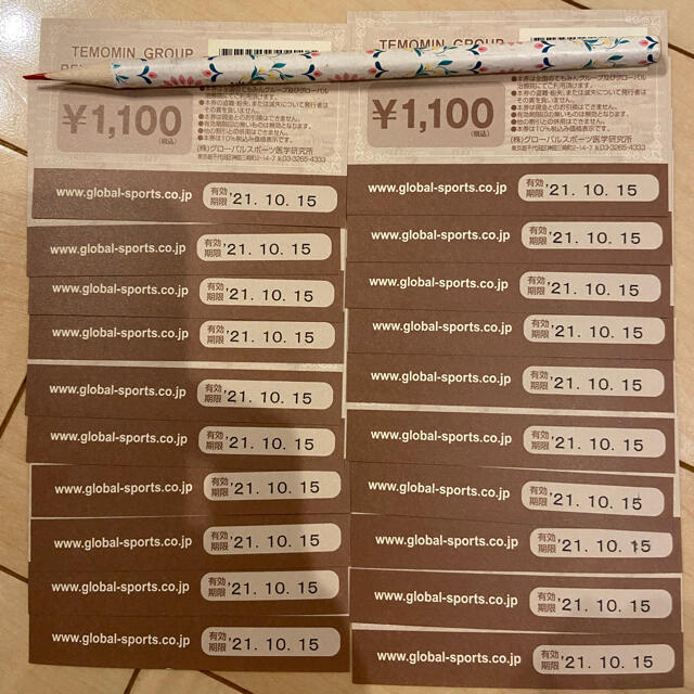 てもみん　チケット　22000円分