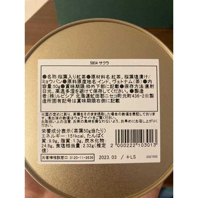 LUPICIA(ルピシア)のルピシア　桜セット 食品/飲料/酒の飲料(茶)の商品写真