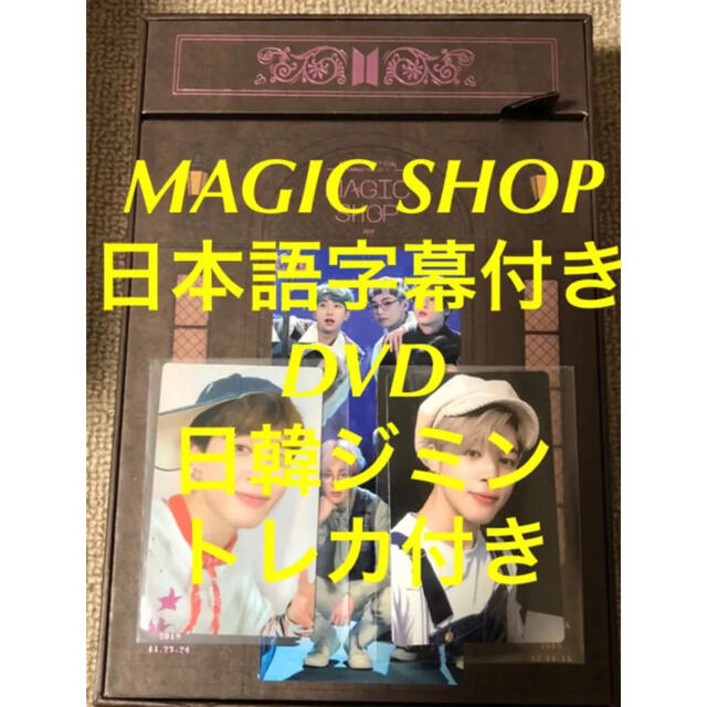 BTS マジショ magic shop トレカ ジミン - www.urbanlinegroup.com