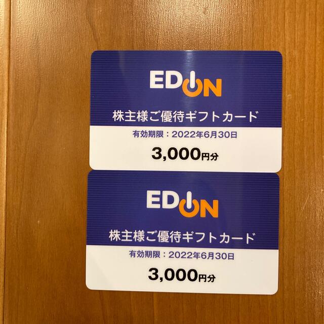 エディオン　優待　6000円分