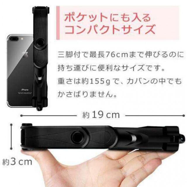 自撮り棒 三脚 セルカ棒 Bluetooth iPhone Android 無線 スマホ/家電/カメラのスマホアクセサリー(自撮り棒)の商品写真